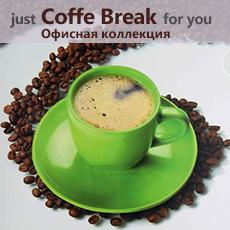 Прикрепленное изображение: coffee-break.jpg